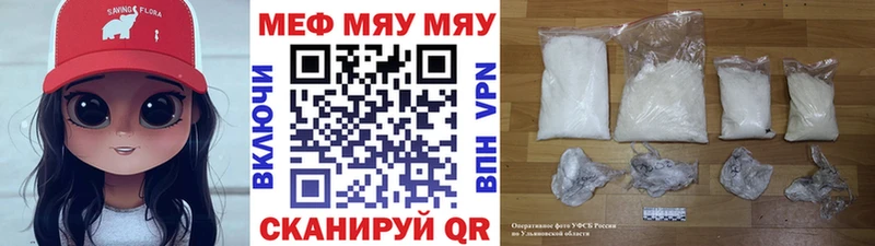 цены Плёс МЯУ-МЯУ mephedrone
